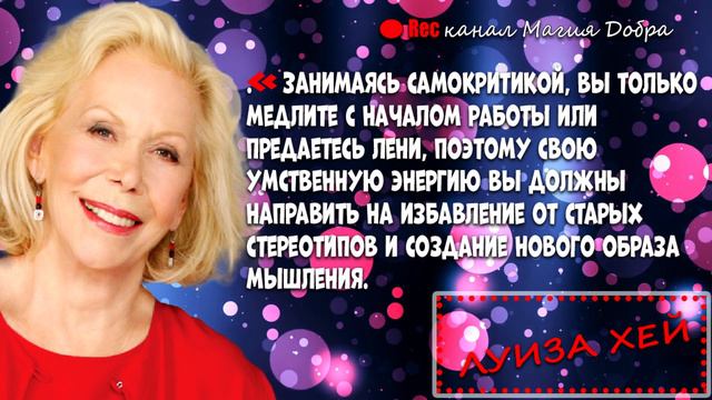 МЕНЯЕМ свою СУДЬБУ! //ЛУИЗА ХЕЙ смотреть онлайн