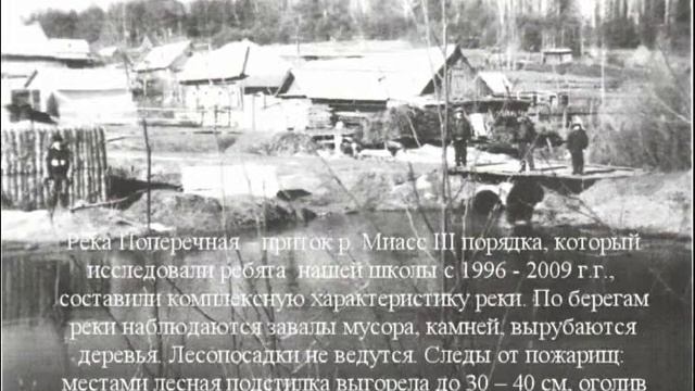 Река города Че. Выполнили учащиеся 9 кл школа №4 г.Челябинск смотреть онлайн