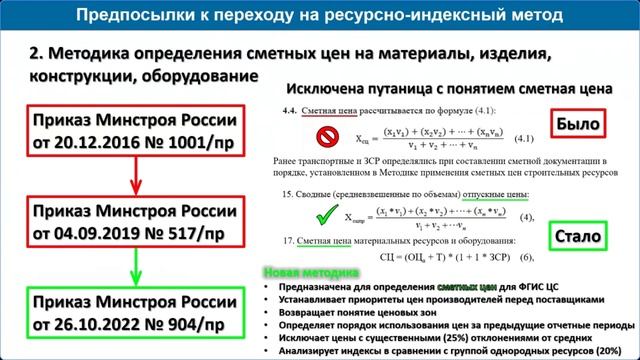 ФСНБ-2022, работа ресурсно-индексным методом, конъюнктурный анализ и выгрузка в формат XML ГГЭ. смотреть онлайн
