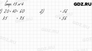 Стр. 13 № 4 - Математика 3 класс 2 часть Моро