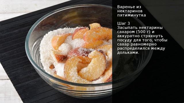 Варенье из нектаринов пятиминутка . Рецепт от шеф повара Максима Григорьева смотреть онлайн