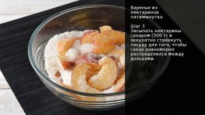 Варенье из нектаринов пятиминутка . Рецепт от шеф повара Максима Григорьева