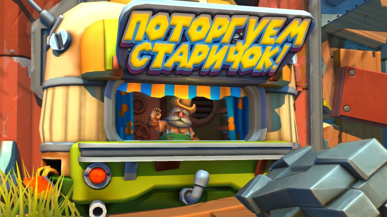 МЕХАНИК И ДЕД ТОРГОВЕЦ Scrap Mechanic смотреть онлайн