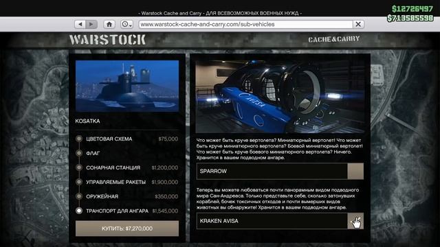 Полный обзор KOSATKA. Плюсы и минусы подводной лодки в GTA Online смотреть онлайн