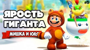 БИТВА С ГИГАНТОМ БОУЗЕРОМ Вдвоем на Nintendo Switch ♦ Bowser's Fury (Super Mario 3D World) #5