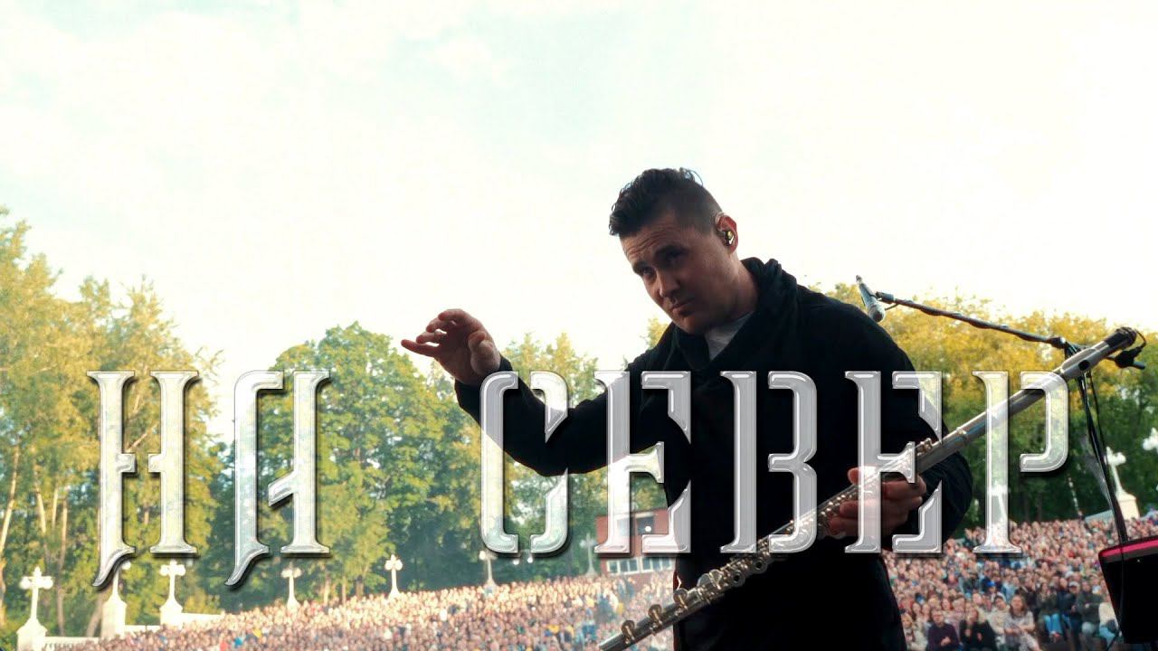 Мельница - На север - Live в Зеленом театре ВДНХ, 10.06.2023 смотреть онлайн