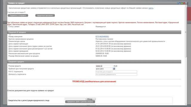 Работа в WEB Поставщика часть 1. Старая версия смотреть онлайн