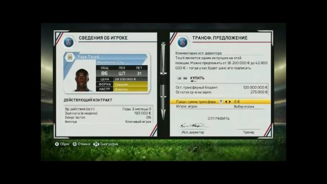FIFA 15, 16. Как бесплатно купить игрока в карьере за тренера смотреть онлайн