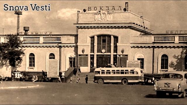 Белгород, 1963 год. Железнодорожный вокзал смотреть онлайн