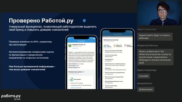 Работа.ру: как технологии повышают эффективность найма смотреть онлайн