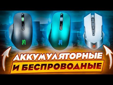 Беспроводные Мыши на Аккумуляторах по доступной цене - JETACCESS R201G и JETACCESS R300G смотреть онлайн
