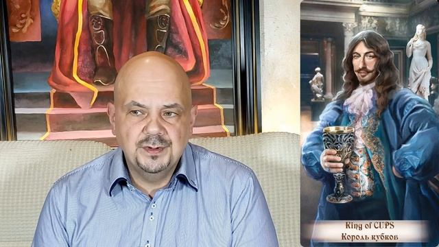 Король кубков (чаш) | Алхимическое значение придворного аркана таро смотреть онлайн