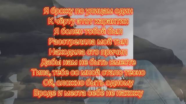Hensy - Поболело и прошло текст песни смотреть онлайн
