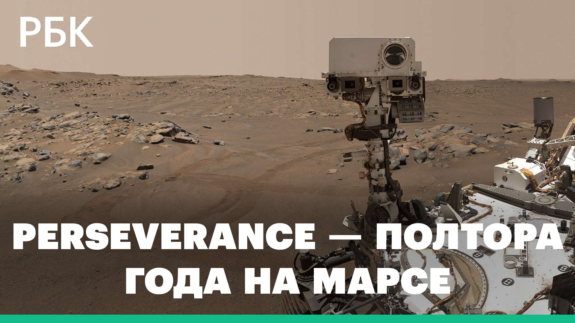 Вода и кислород на Марсе, скорость звука и первый полет — что успел сделать марсоход Perseverance