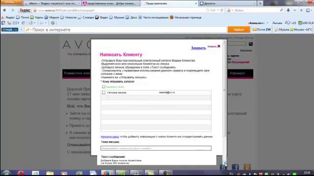 Как разместить заказ Avon (Новикова О) смотреть онлайн