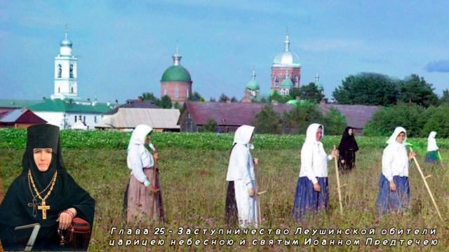 Келейные записки Таисии Леушинской. Часть 3 из 3 смотреть онлайн