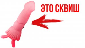 Мини-сквиши Морской мир из КБ! Это ж Морское царство