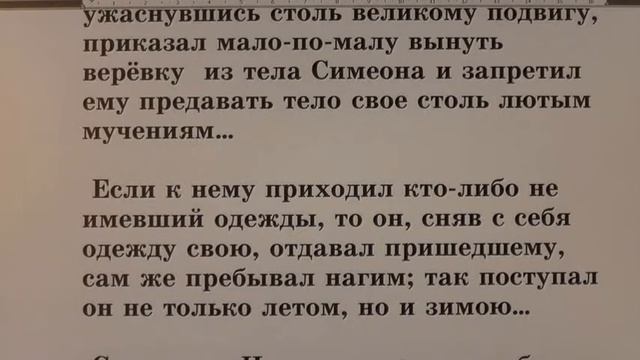 № 82 Жития святых во свете Библии. Открытым оком смотреть онлайн