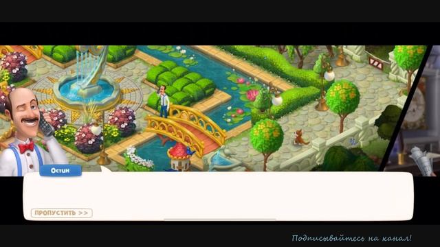 Gardenscapes театр, день 5. Gardenscapes участок восстановлен. Садовник Остин. Три в ряд. смотреть онлайн