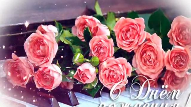 С Днем рождения,дорогая!!! смотреть онлайн