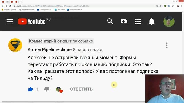Формы перестают работать по окончанию подписки? Задает вопрос Артём Pipeline-clique | Тильда смотреть онлайн