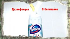 Domesto Ультра Белый. Ослепительная белизна!