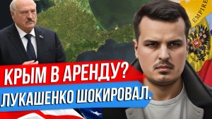 КРЫМ В АРЕНДУ? ЛУКАШЕНКО ШОКИРОВАЛ РОССИЮ. ЗАЯВЛЕНИЯ ПУТИНА И ОТВЕТ ПРИГОЖИНА.