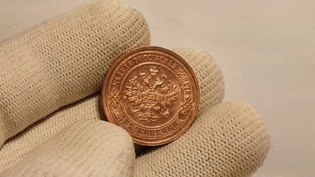 2 копейки 1907 года. смотреть онлайн