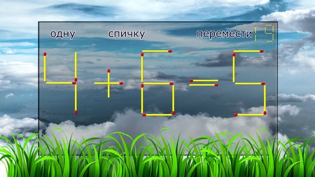 Головоломки из спичек. 5 загадок со спичками смотреть онлайн