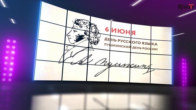 Радиокалендарь - День русского языка