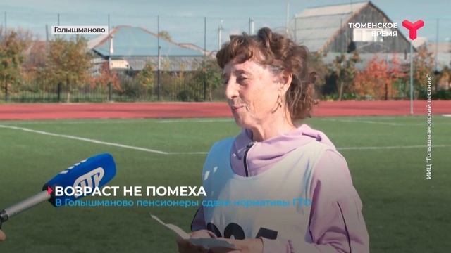 В Голышманово пенсионеры сдали нормативы ГТО смотреть онлайн