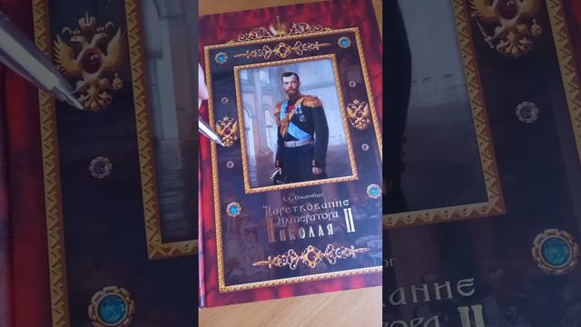 Царствование Николая Второго смотреть онлайн