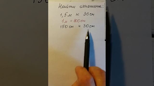 Отношение величин. смотреть онлайн