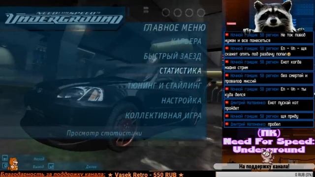 ⭐ Need For Speed: Underground (ПК) ❗ КооПчик с Котом!!! смотреть онлайн