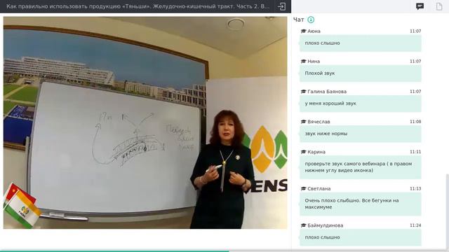 Вебинар - Как правильно использовать продукцию «Тяньши». Желудочно-кишечный тракт смотреть онлайн