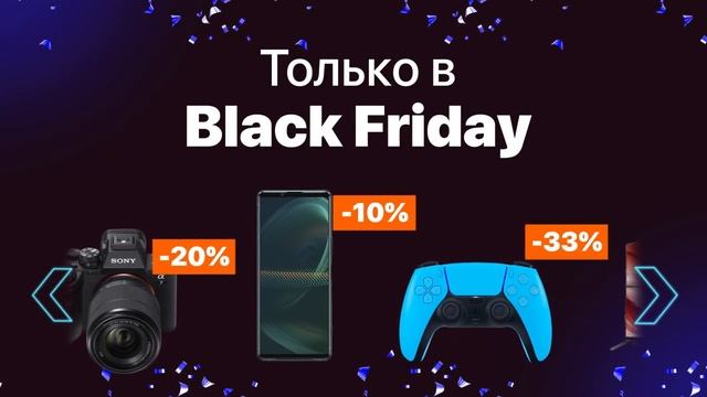 Black Friday 2022 смотреть онлайн
