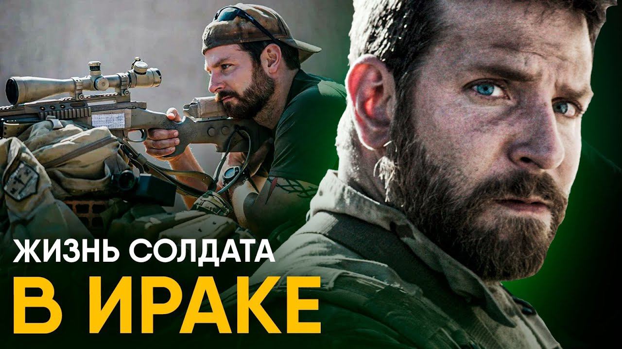 Что, если бы вы стали Солдатом в Ираке на один день? смотреть онлайн