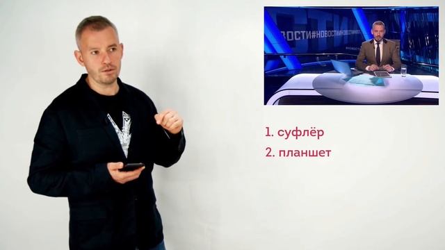 Лайфхаки для ведущего эфира #2 | Помощники в эфире смотреть онлайн