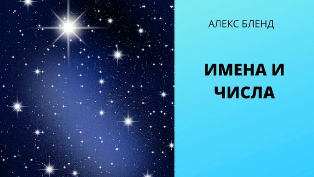 Недельная глава Шемот. Имена и числа. смотреть онлайн