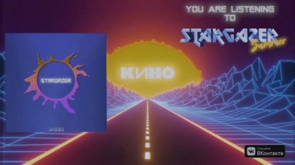 Stargazer - Summer (ft. Ivan Romanov) [Synthwave Remix 2019]