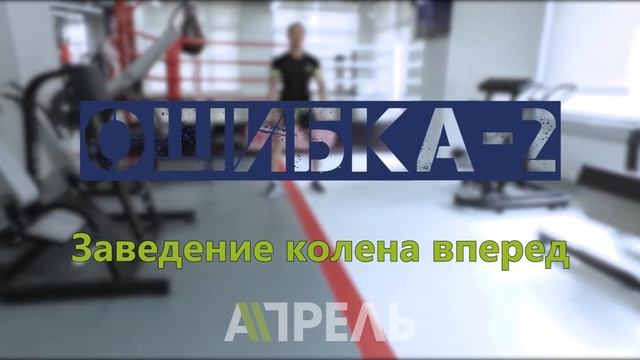 Фитнес без ошибок: приседания \\ Апрель ТВ смотреть онлайн