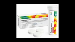 парацетамол
