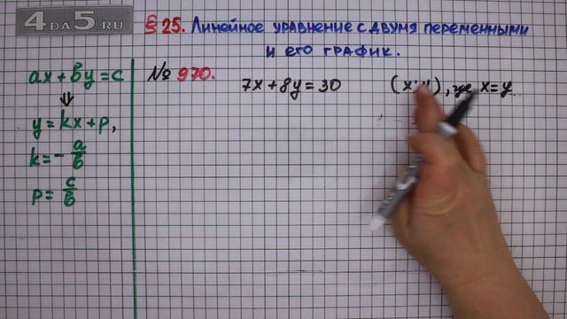 Упражнение № 970 – ГДЗ Алгебра 7 класс – Мерзляк А.Г., Полонский В.Б., Якир М.С. смотреть онлайн