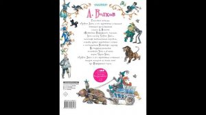 Урфин Джюс и его деревянные солдаты