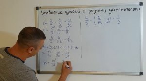 Математика 6 класс. Уравнения дробей с разными знаменателями.