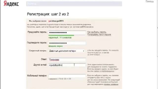 Регистрация эл адреса в Яндекс смотреть онлайн