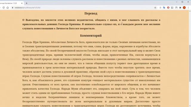 Шримад-Бхагаватам »Песнь 1» ГЛАВА ПЯТАЯ продолжим 1.5.23 смотреть онлайн