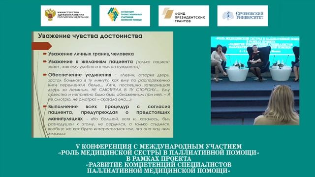 Качественный уход за тяжелобольным пациентом. Этические моменты смотреть онлайн