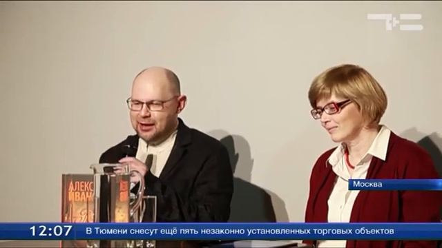 «Тобол» Алексея Иванова уже в тираже смотреть онлайн