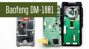 Baofeng DM-1801 - VHF+UHF Analog+Digital DMR, прямой ввод частоты и программирование без компьютера.
